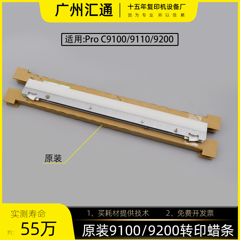 理光pro C9100 9200 9110 9210原装转印蜡条一转蜡条3487