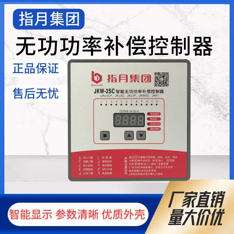 指月路智能无功补偿控制