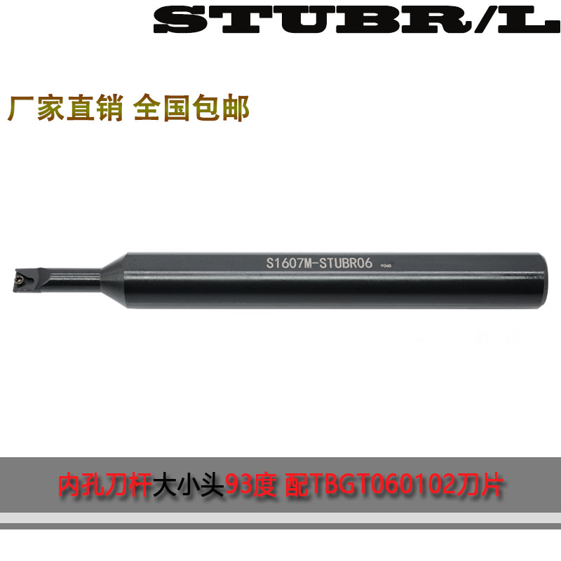93度内孔大小头刀杆S0608K/S1206K/S0806J-STUBR06 配TBGT06刀片