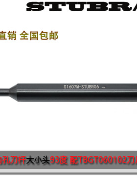 93度内孔大小头刀杆S0608K/S1206K/S0806J-STUBR06 配TBGT06刀片