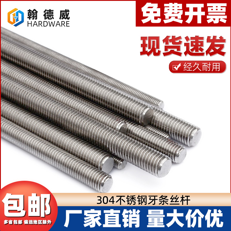 不锈钢牙条丝杆加长螺米