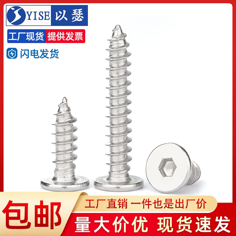 M3M4M5M6 304不锈钢扁平头内六角自攻螺丝薄头大平头圆头自攻螺钉