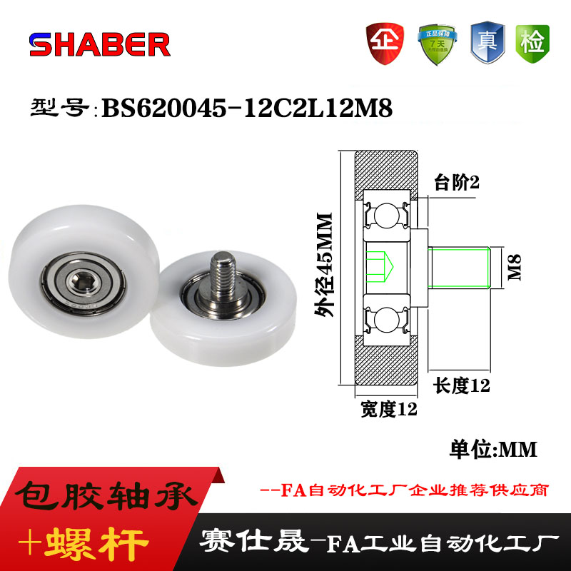 赛仕晟外螺纹包塑轴承不