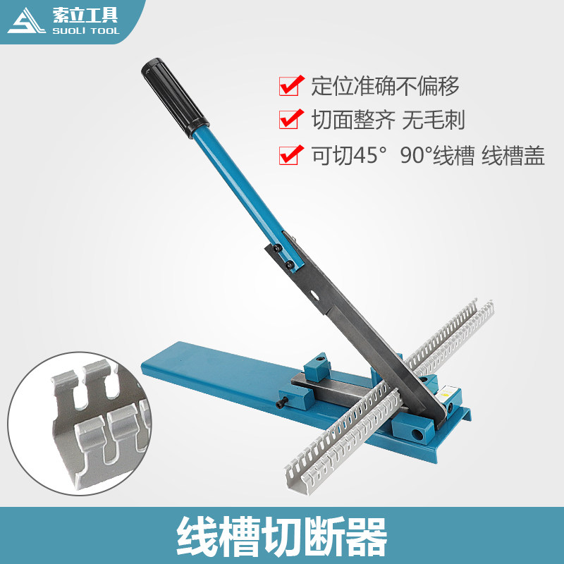 线槽剪刀专用PVC多能45/90度角明线切断剪塑料线槽神器线槽切割刀
