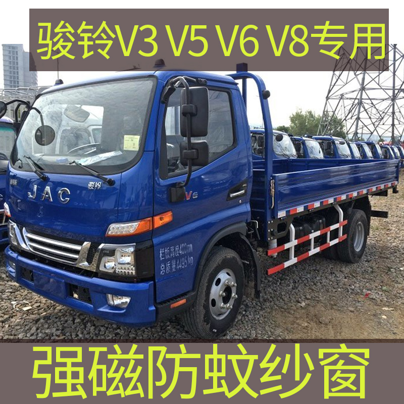 骏铃V3V5V6V8V9E3E5E6专用大货车防蚊纱窗强磁性防蚊虫网车用蚊帐