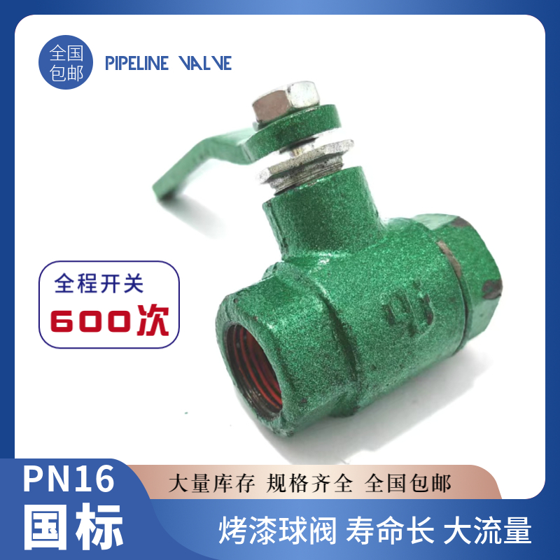 群建铸铁烤漆球阀寸分门