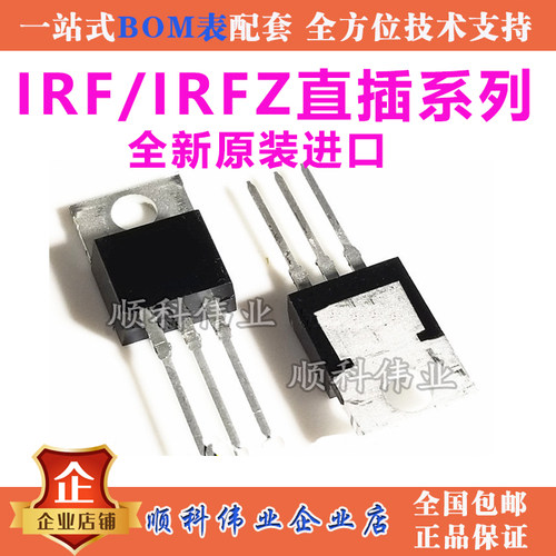 MOS场效应管 直插 TO-220 IRFZ24/34/44/46/48N IRF9Z24N IRF9Z34