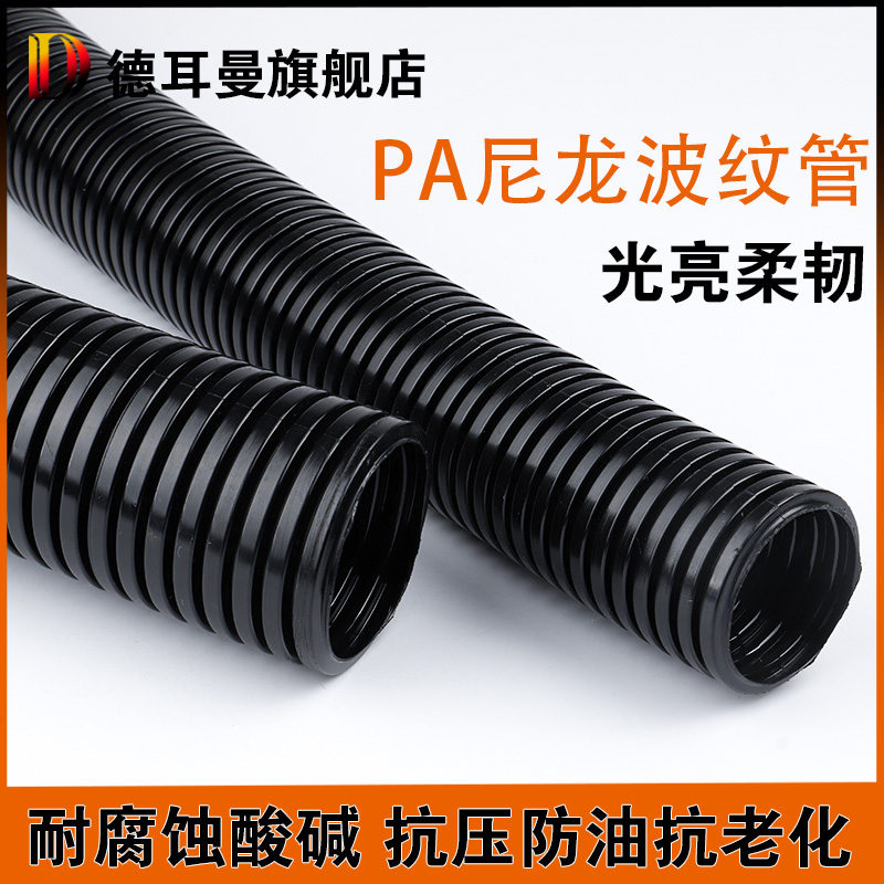 尼龙塑料波纹管防水阻燃