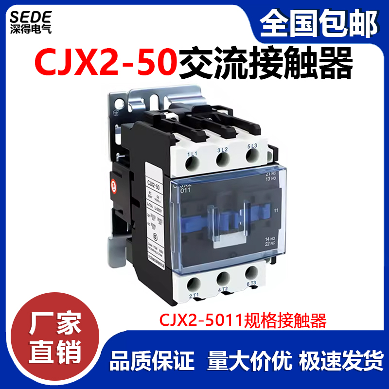 交流接触器CJX2-5011 50A 220V 380V贝尔美交流接触器220V继电器