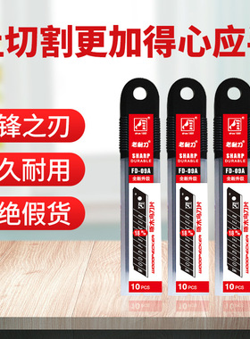 正品啄木鸟美工刀片壁纸刀片美工刀 壁纸刀大号美工刀刀片FD-09A