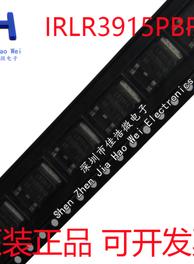全新原装 IRLR3915TRPBF 丝印LR3915 TO-252-2(DPAK) 场效应管
