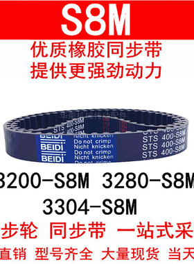 优质同步带3000 3200 3280 3304 3360-S8M橡胶带STSS8M皮带传动带