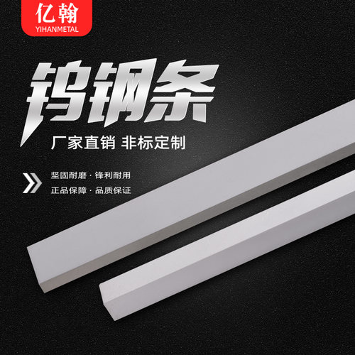 硬质合金刀条 整体钨钢车刀片2 3 4 5 6 8 10 12*14 16 20*150