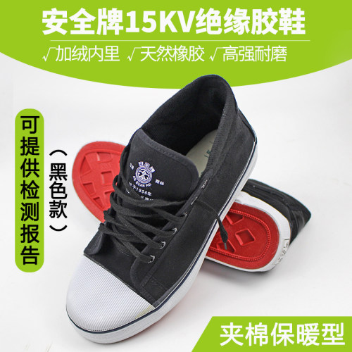 安全牌绝缘鞋高压电工劳