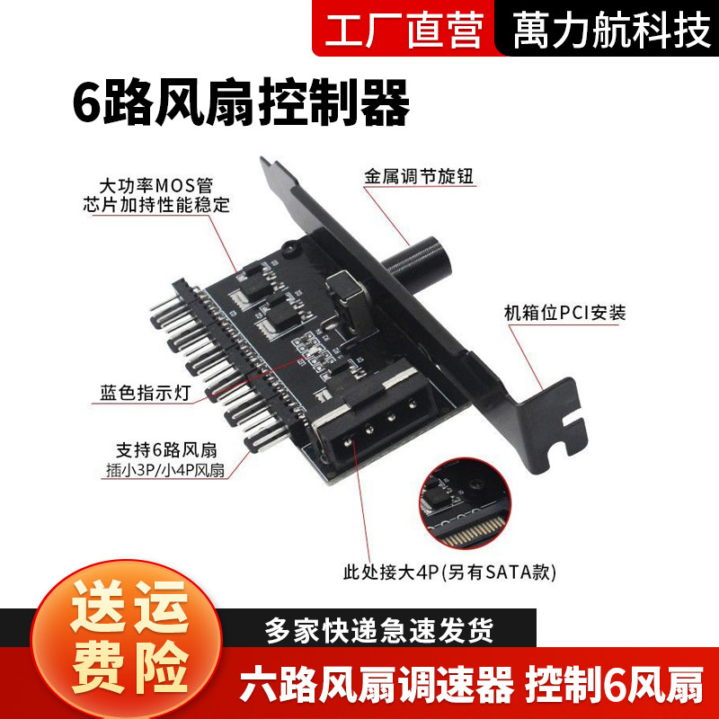 3/4针电脑机箱台式PCI位风扇调速器无级变速开关集线器散热控制器