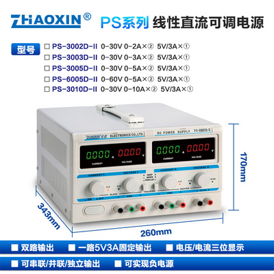 兆信PS-3010D-II双路直流稳压电源30V10A可调负电压串并联5V3A