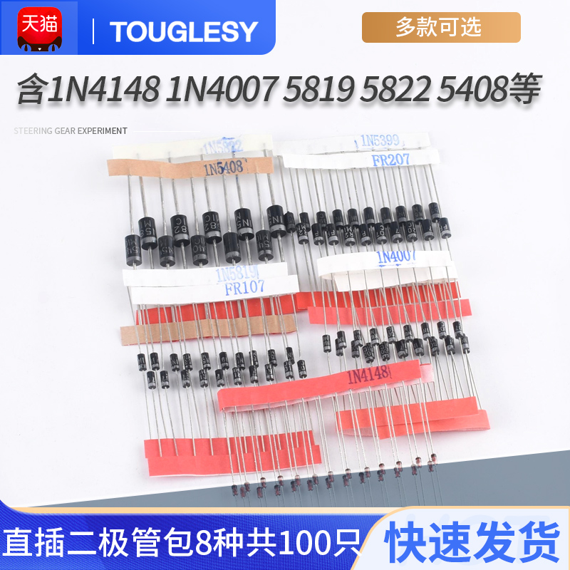 常用二极管元件包种共只