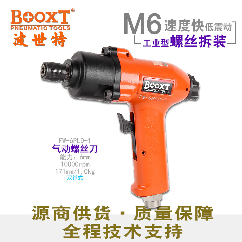 台湾BOOXT直供 FW-6PLD-1工业级风批气动螺丝刀起子枪式耐用 进口