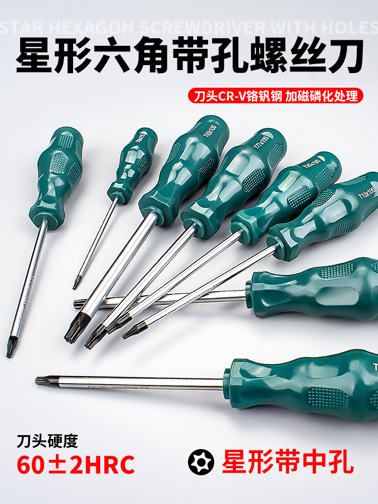 t20螺丝刀梅花内六角t15米字型t25花型6角t30内六花t10工具t8套装