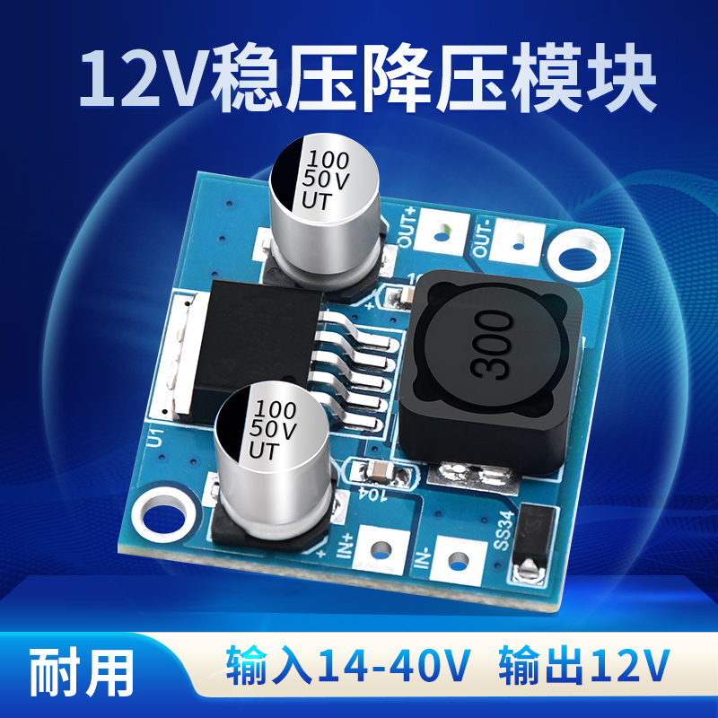 XH-M161-12V 降压模块DC12V稳压模块输入14-40V输出V3A峰值35W