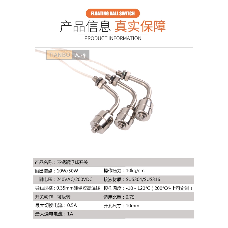 不锈钢侧装式浮球开关高