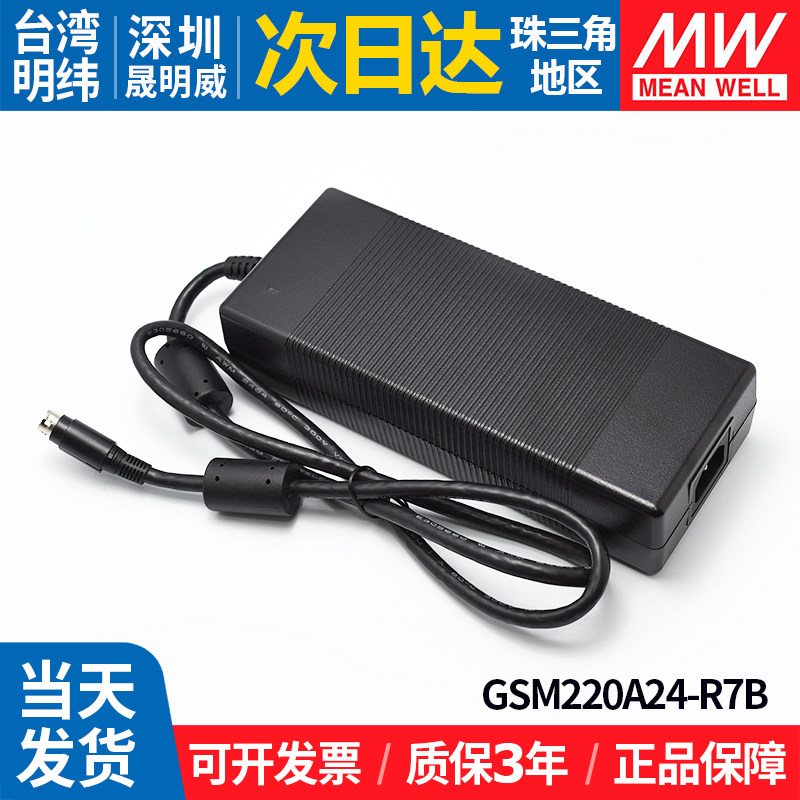 GSM220A明纬电源R7B适配器A12/A15/A20/A24/A48 180W医疗型桌面型
