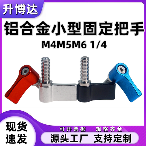 铝合金可调节手柄螺丝短