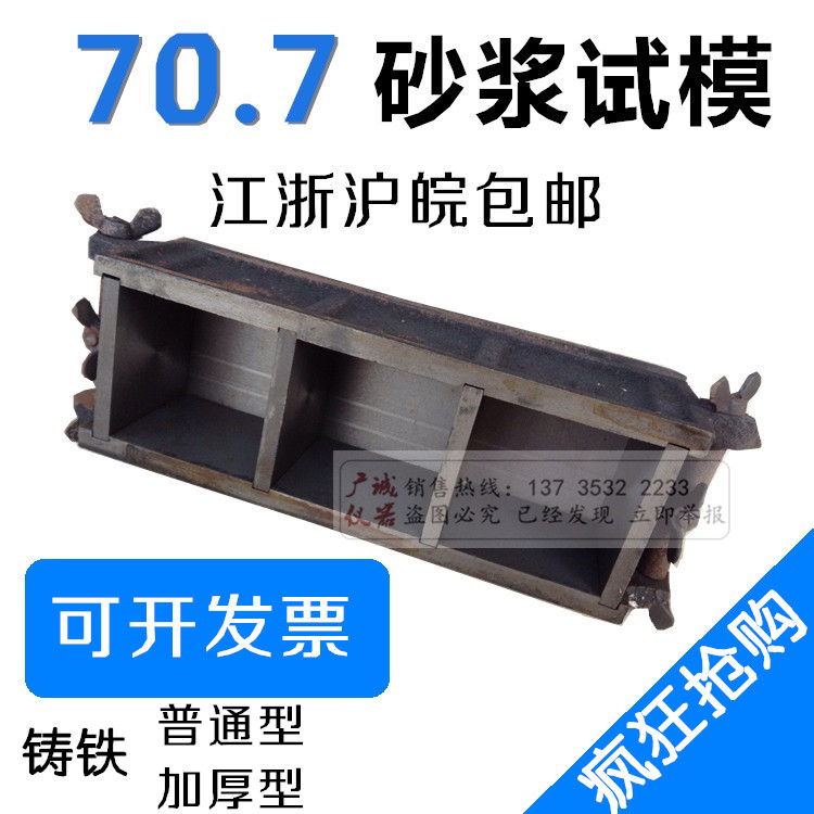 三联砂浆磨光试模金属铸