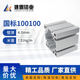 国标100100重型工业铝型材流水线设备铝合金工作台支架铝型材框架