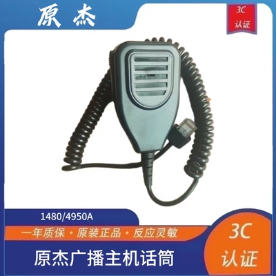 原杰广播主机话筒喊器适