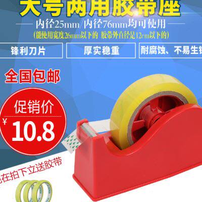 大号胶带座 透明胶带切割器 文具胶布高温胶带台式切割器胶纸机