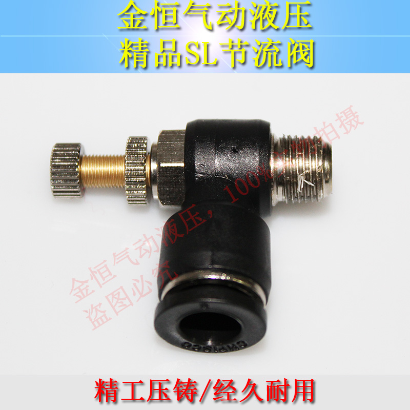 黑色精品气动快速插管接头可调节流阀SL4-M5/6-01/8-0210-0312-04