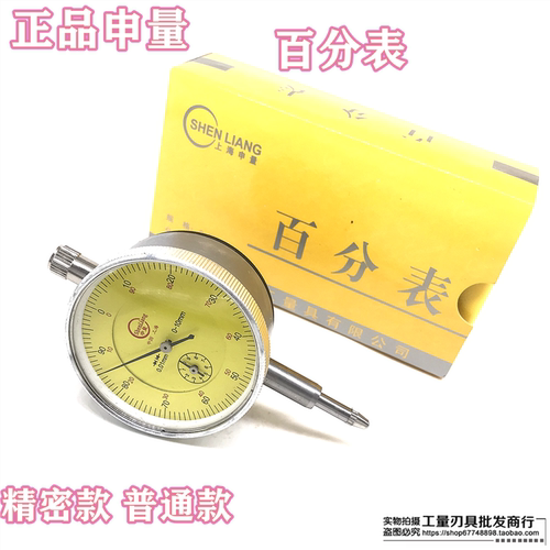 上海申量百分表指示精密