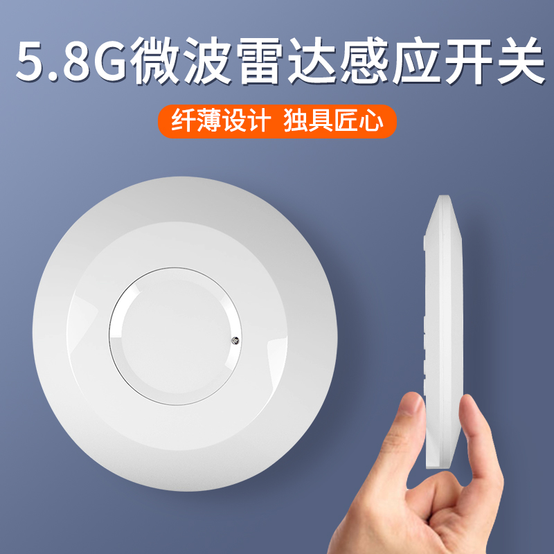 超薄5.8G微波雷达感应开关220V延时光感明装智能吸顶灯人体感应器