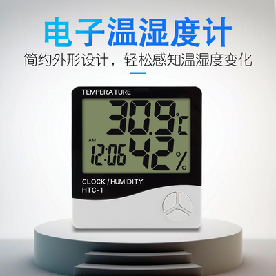 电子数显温湿度计家用室