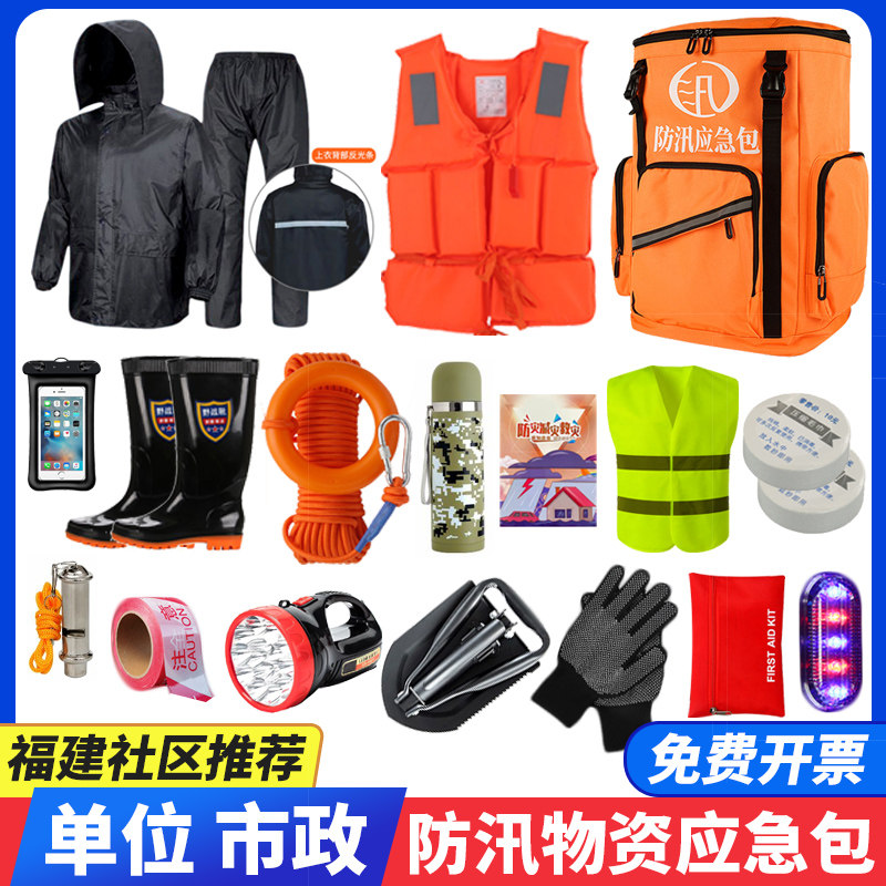 防汛应急包救援装备套装物资背囊防洪水灾雨季巡防救生逃生箱汛期