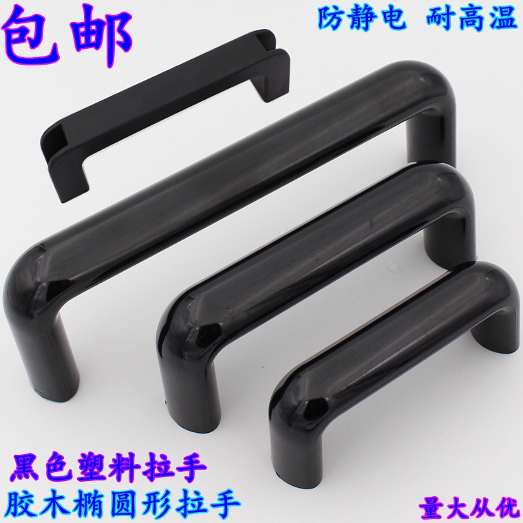 胶木椭圆拉手黑色方形拉手工具箱提手 尼龙塑料胶木拉手柜门把手
