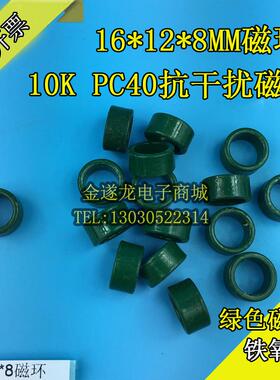 铁氧体磁环16*12*8mm 抗干扰磁芯 10K PC40磁环