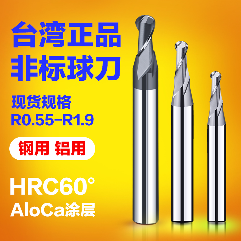 60度非标钨钢球刀球头铣刀R0.5 0.7 1.8 1.9 2.1 2.2 2.3 2.4 2.9