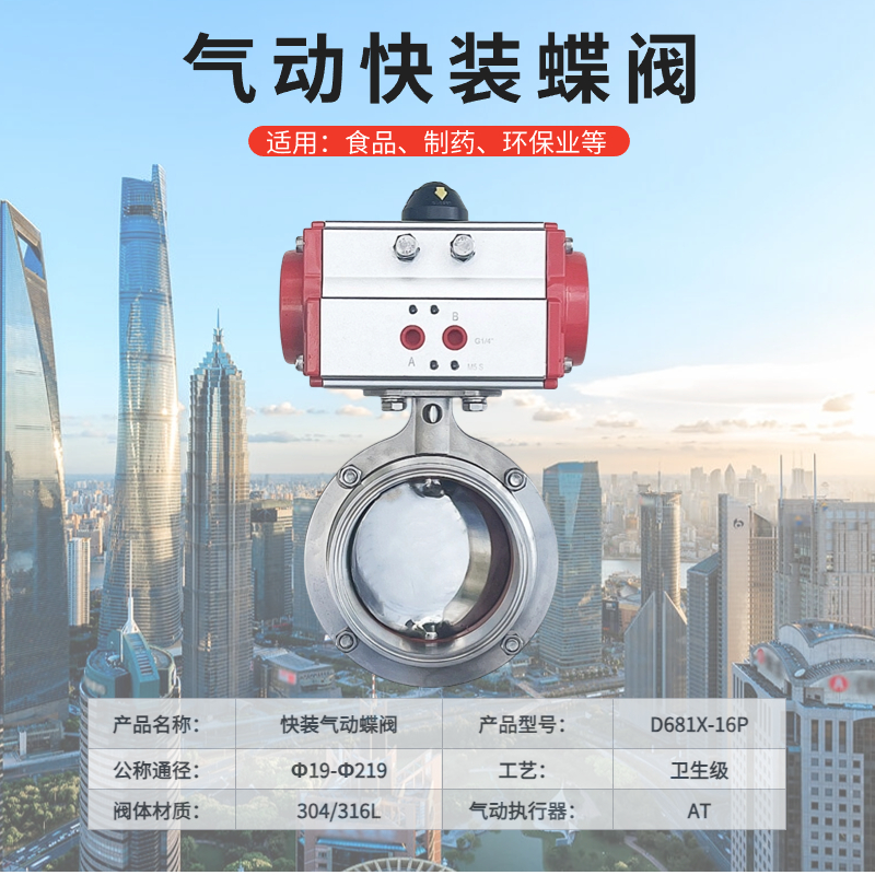 气动快装蝶阀不锈钢卫生