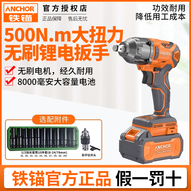 铁锚电动扳手大扭力无刷