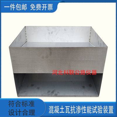 混凝土瓦抗渗性能试验装置JCT746-2007不透水围框试件实验仪