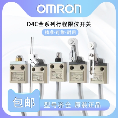 欧姆龙防水行程限位开关D4C-1229-P 1227-P 1232 1220 D4C-1420