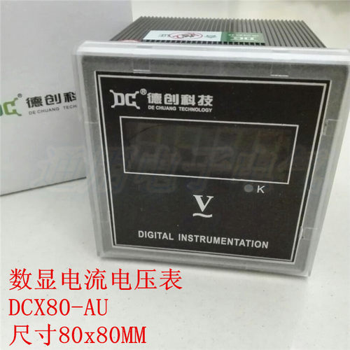 正品德创 单相数显电流电压表DCX80-AU(I) 6L2型 外形尺寸80x80MM