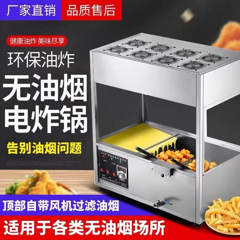 无油烟炸锅商用电环保土