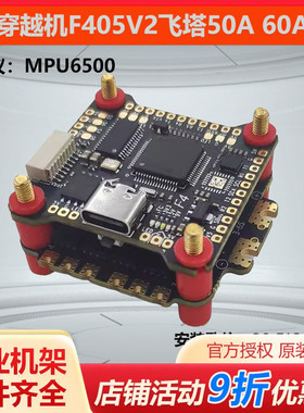 FPV穿越机F405 V2飞塔 50A 60A 黑匣子竟速花飞气压计 MPU6000