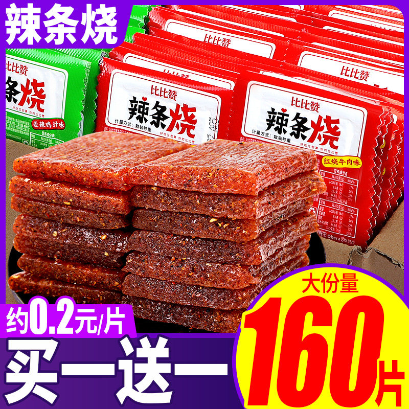比比赞辣条烧亲嘴小包装经典儿时8090后回忆辣片零食小吃休闲食品