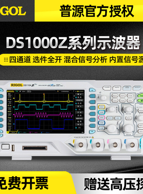 普源四通道示波器DS1104Z Plus 1054Z 1074Z-S Plus混合信号分析