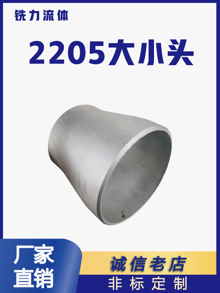 不锈钢国标无缝大小头冲