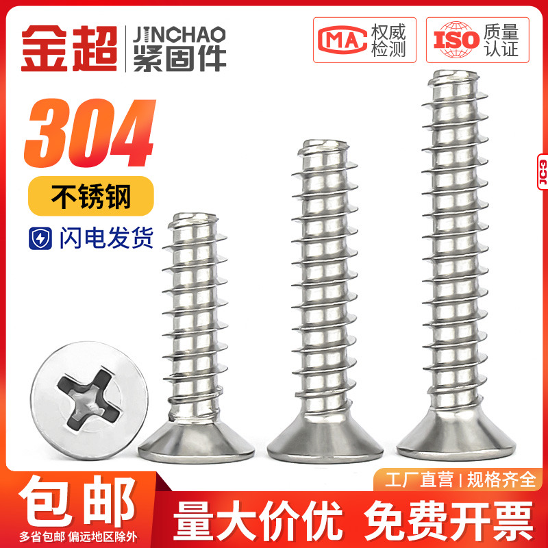 金超镀镍KB/304不锈钢十字沉头平尾自攻螺丝平头自攻螺钉M1M2M3M4
